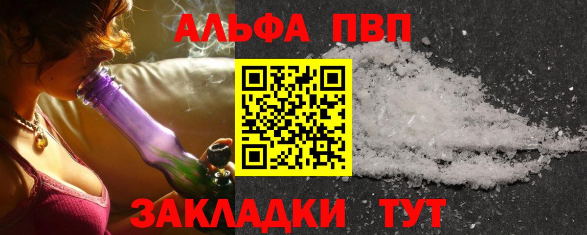 A-PVP  Alpha PVP СК  Вход с VPN  Новый Уренгой  APVP Crystall 