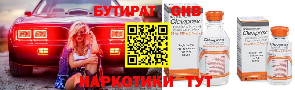Бутират вода  Вход с VPN  БУТИРАТ  Новый Уренгой 