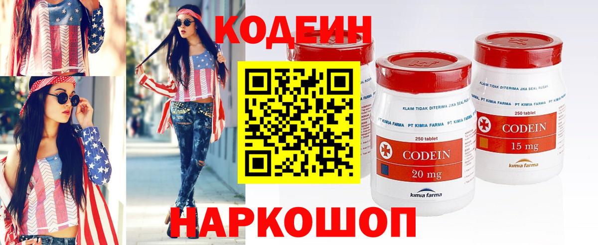 Codein напиток Lean (лин) Новый Уренгой