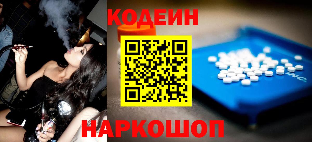 Новый Уренгой  Кодеиновый сироп Lean напиток Lean (лин)  Вход с VPN  Кодеиновый сироп Lean Purple Drank 