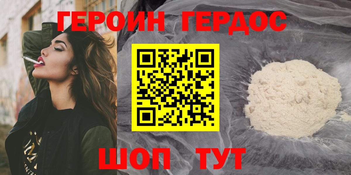 Героин белый  Вход с VPN  Новый Уренгой 