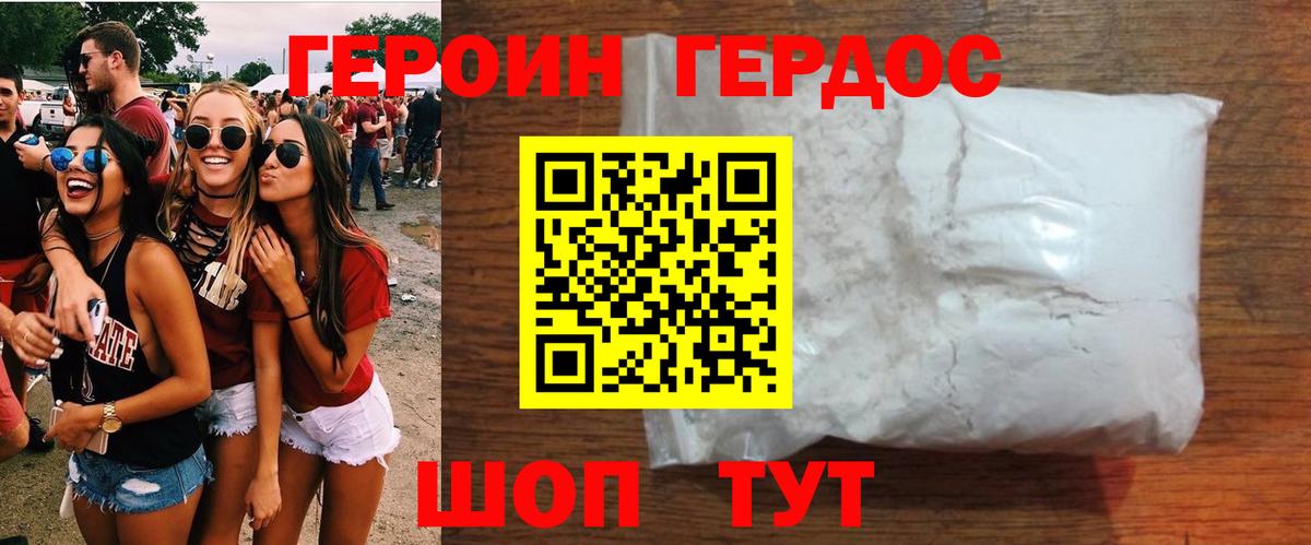 Героин VHQ Новый Уренгой