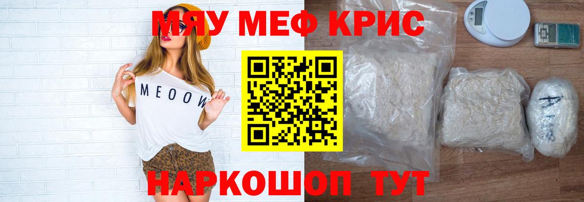 Меф мяу мяу мука Новый Уренгой